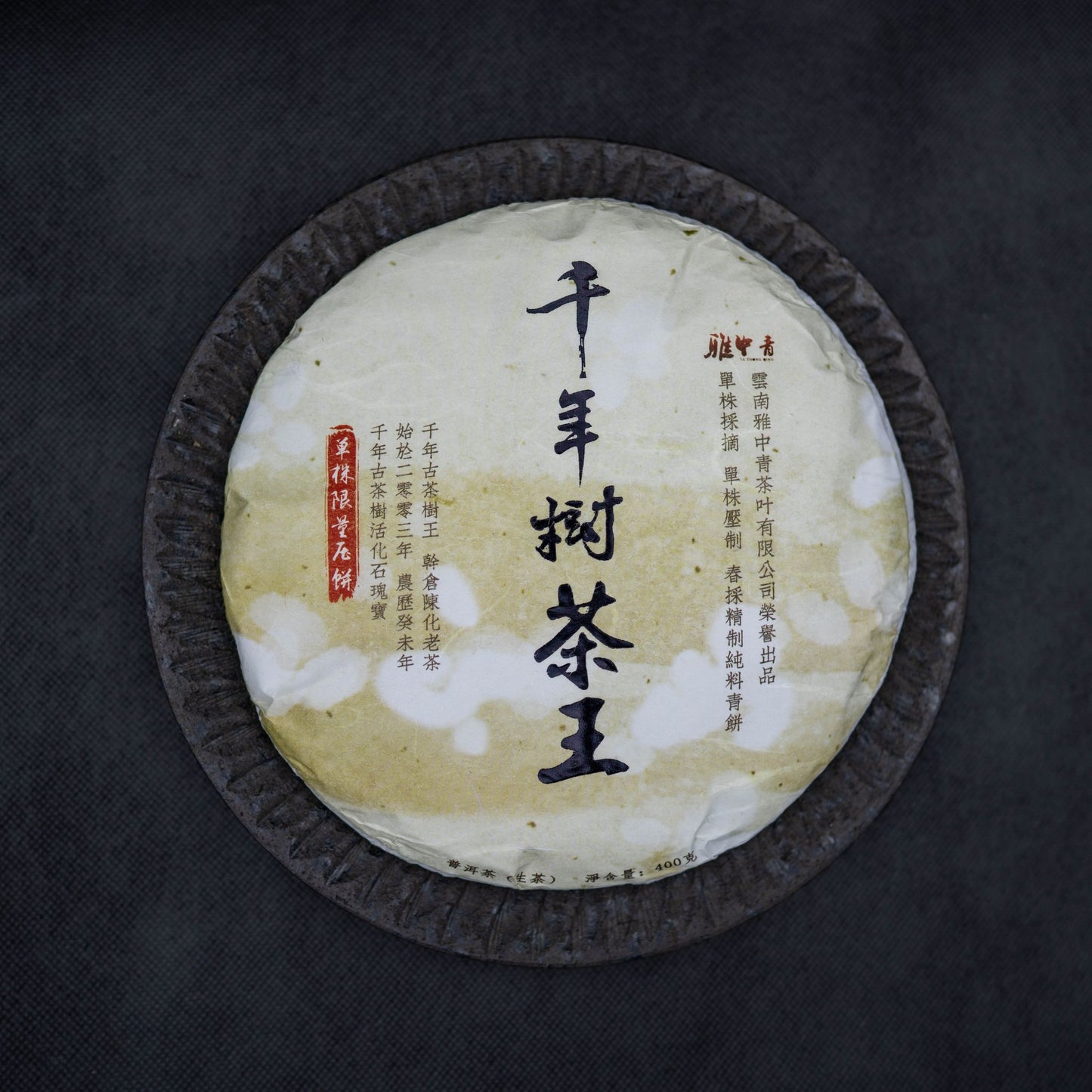 1985 Ancient Tree Tea King — Aged Pu'er from Thousand-Year Trees