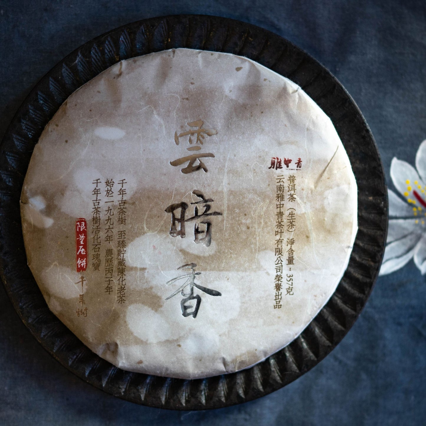 Yun An Xiang | Aged Ancient Tree Pu-erh (1996 Vintage)