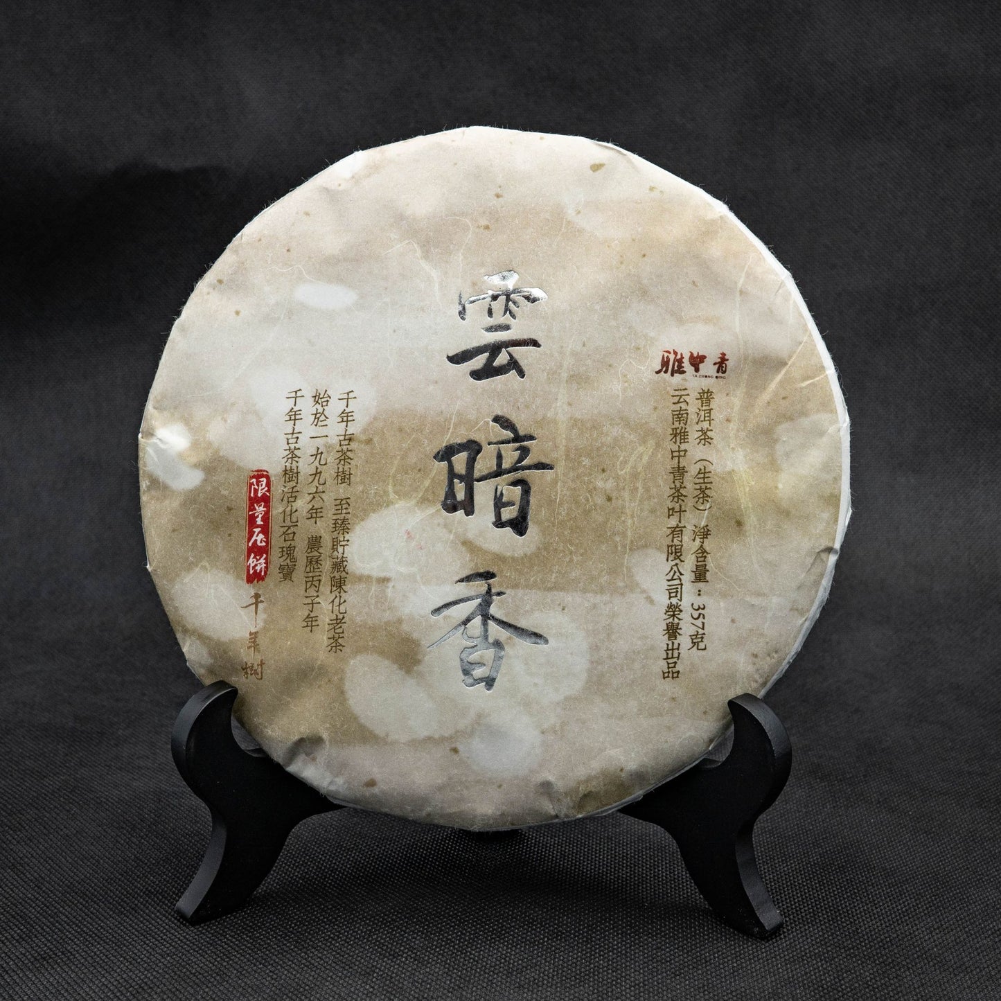 Yun An Xiang | Aged Ancient Tree Pu-erh (1996 Vintage)