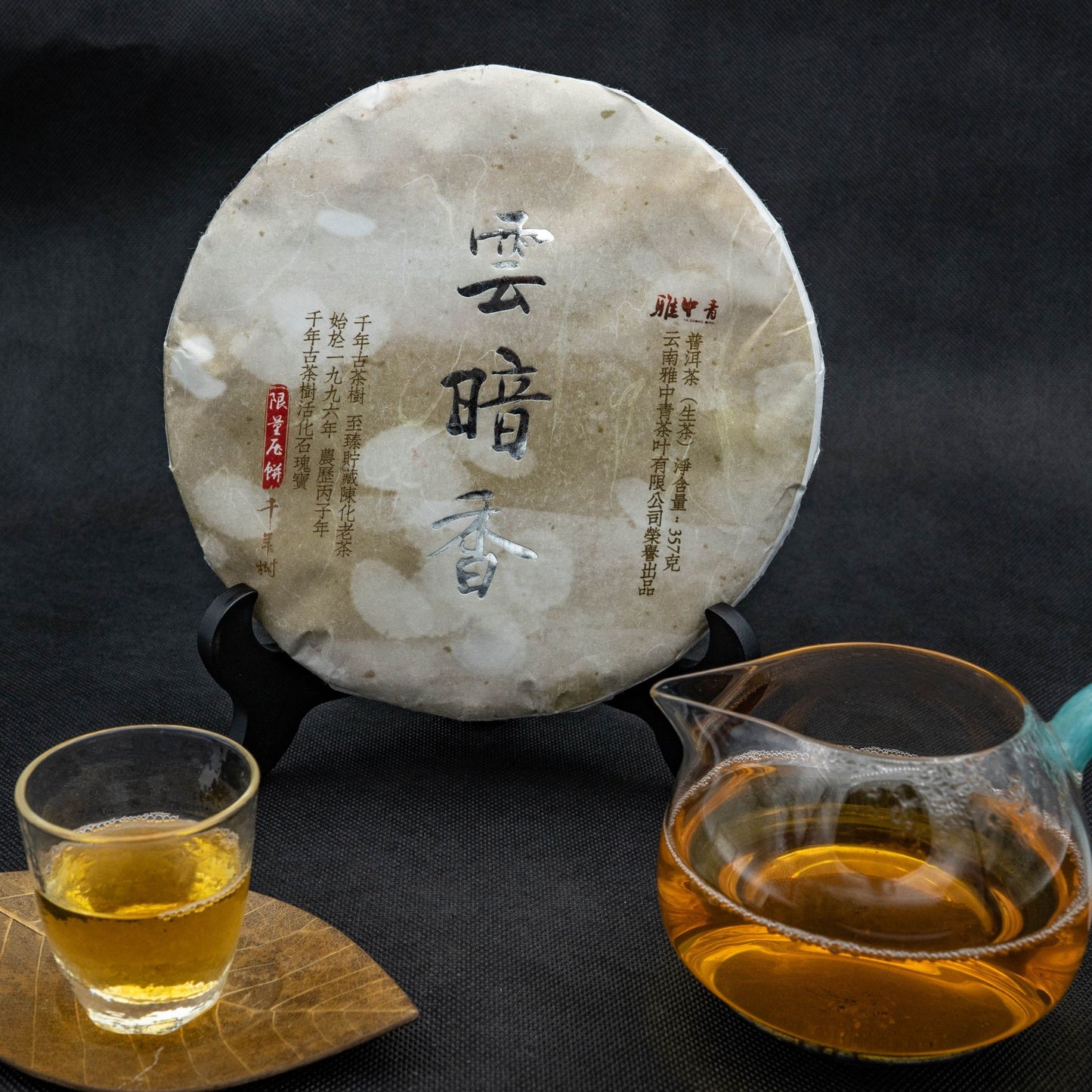 Yun An Xiang | Aged Ancient Tree Pu-erh (1996 Vintage)
