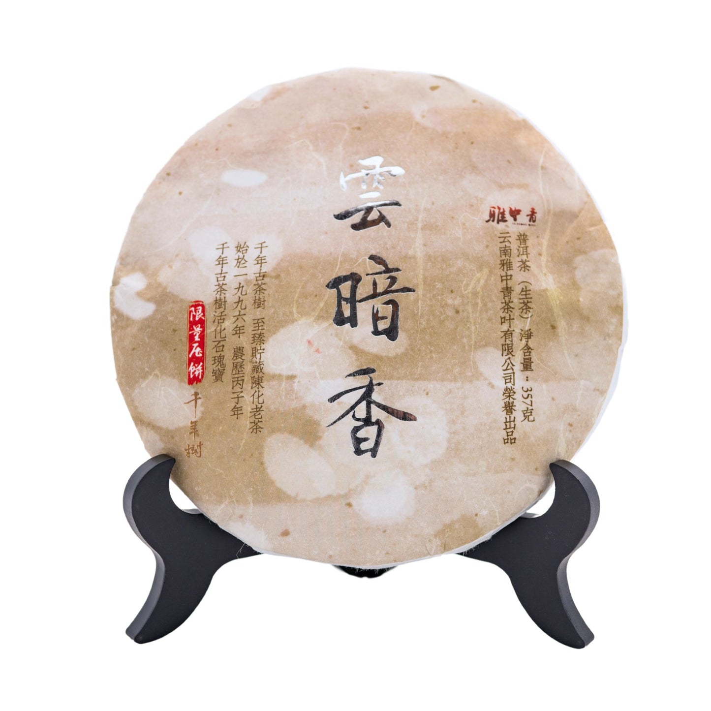 Yun An Xiang | Aged Ancient Tree Pu-erh (1996 Vintage)