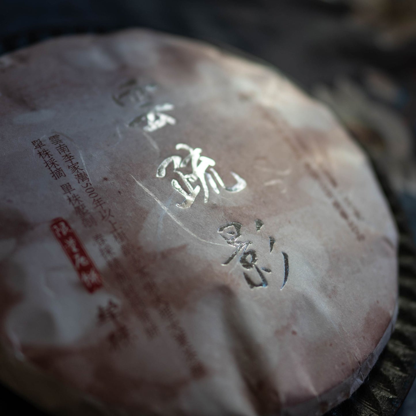 Yun Shuying tea cake and brewed liquor with teacups
