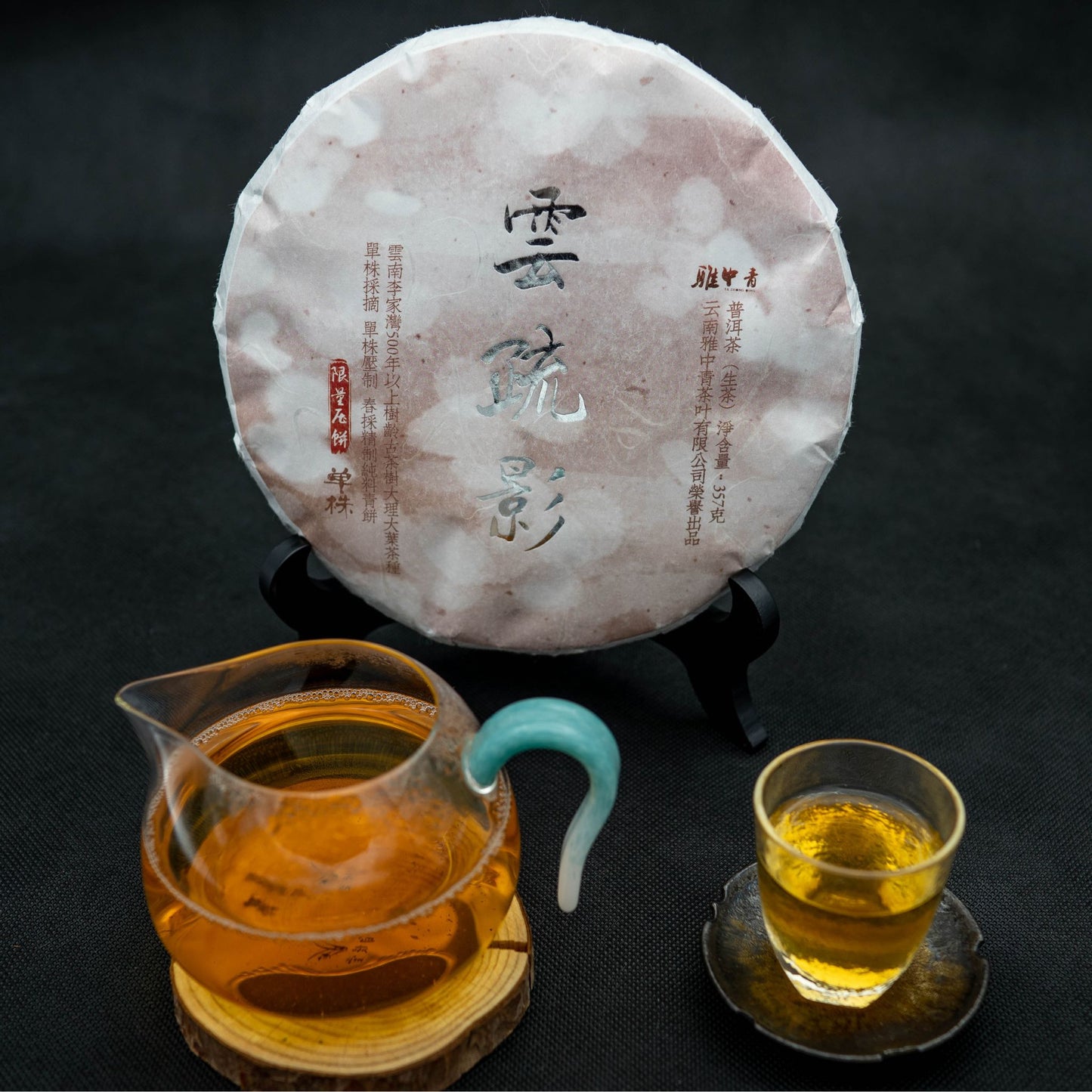Yun Shuying Raw Pu'er Tea Cake – Ancient Tree, 2019 Vintage