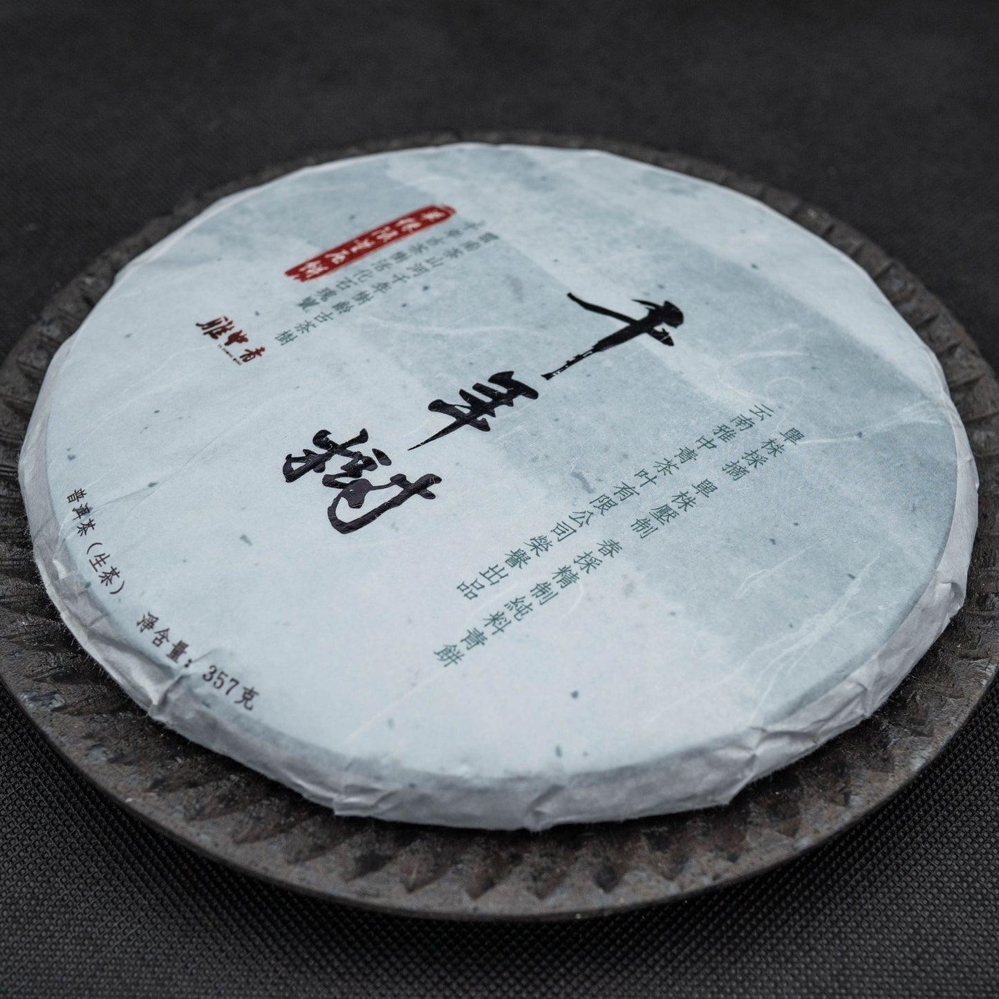 Qian Nian Shu – Ancient Tree Pu-erh Tea Cake