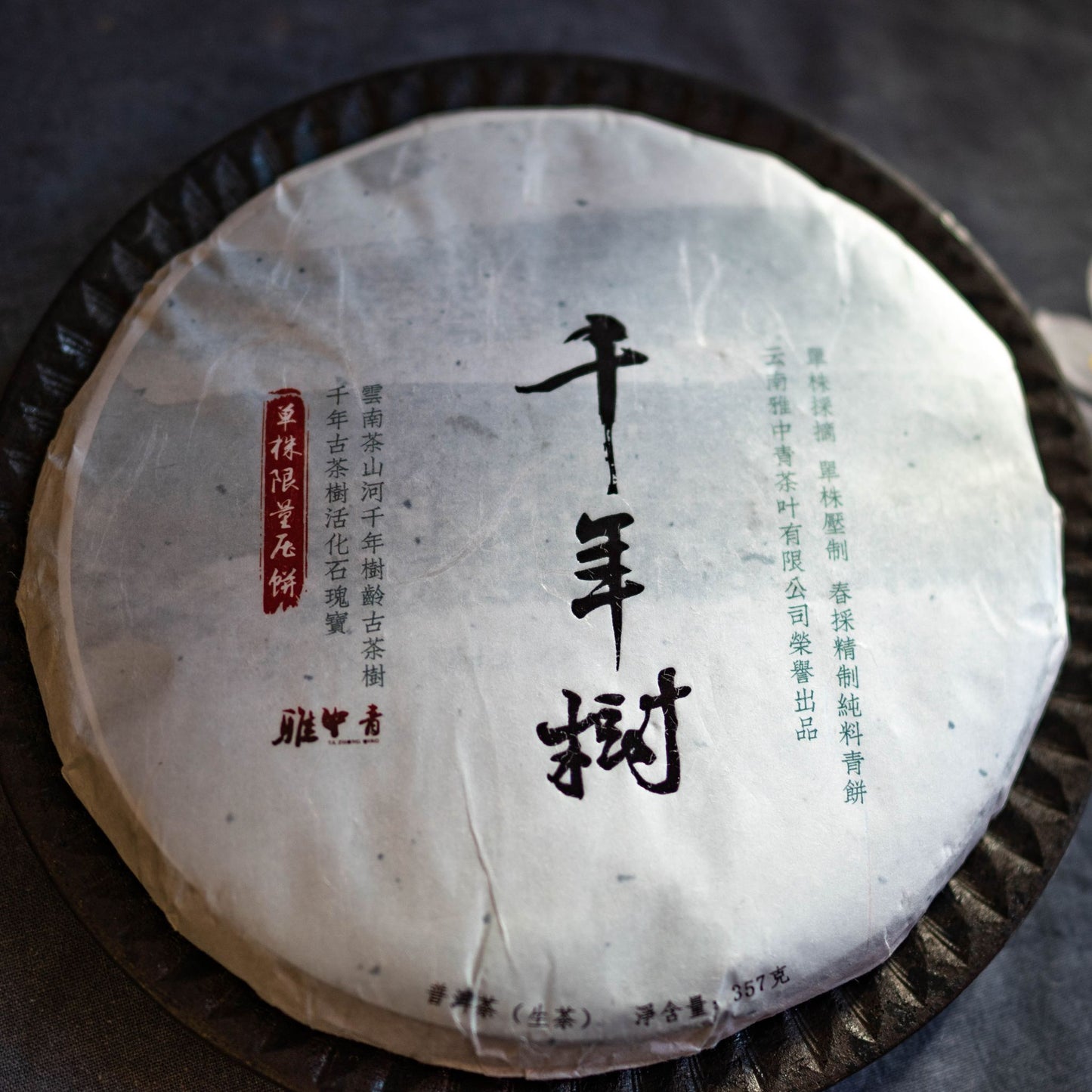 Qian Nian Shu – Ancient Tree Pu-erh Tea Cake