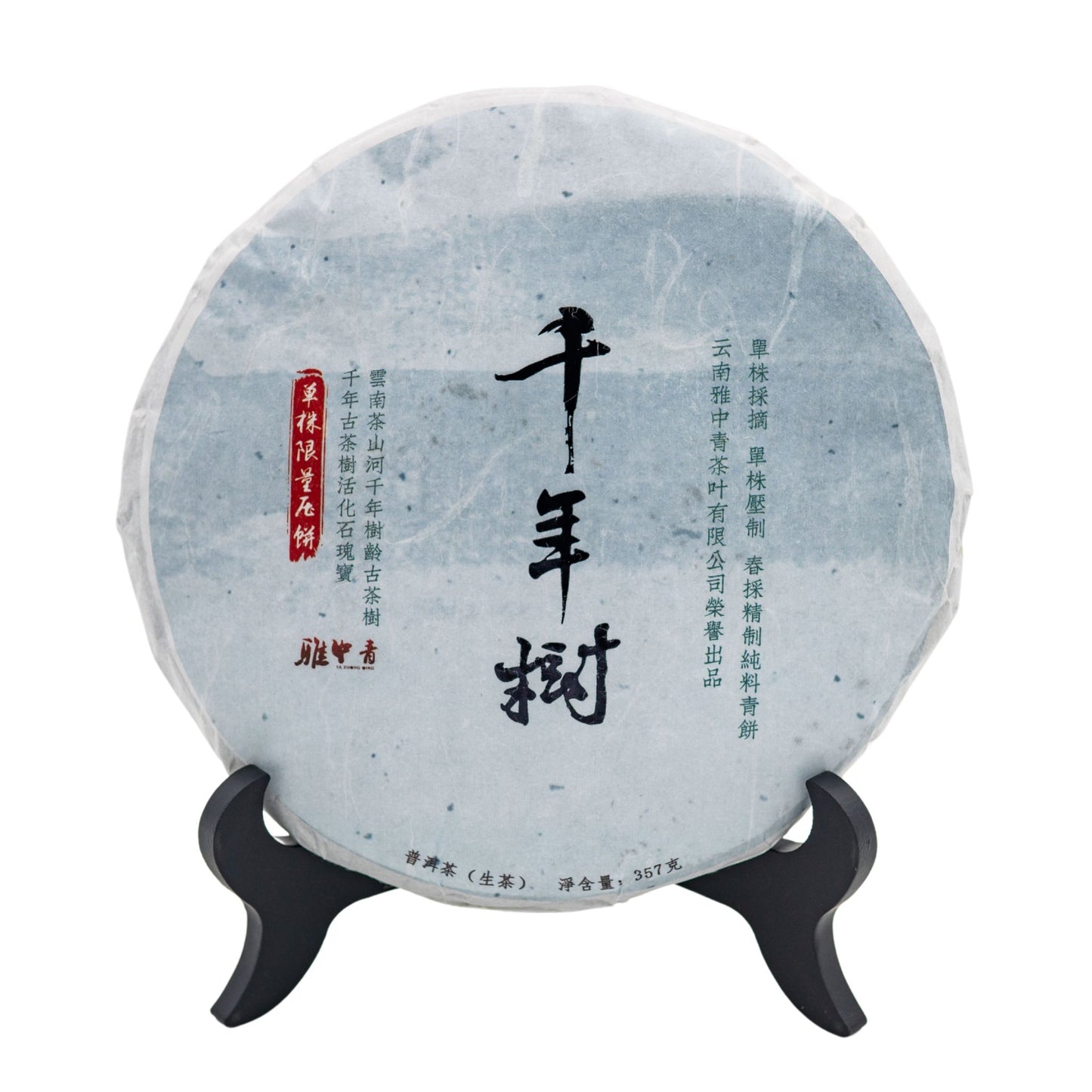 Qian Nian Shu – Ancient Tree Pu-erh Tea Cake