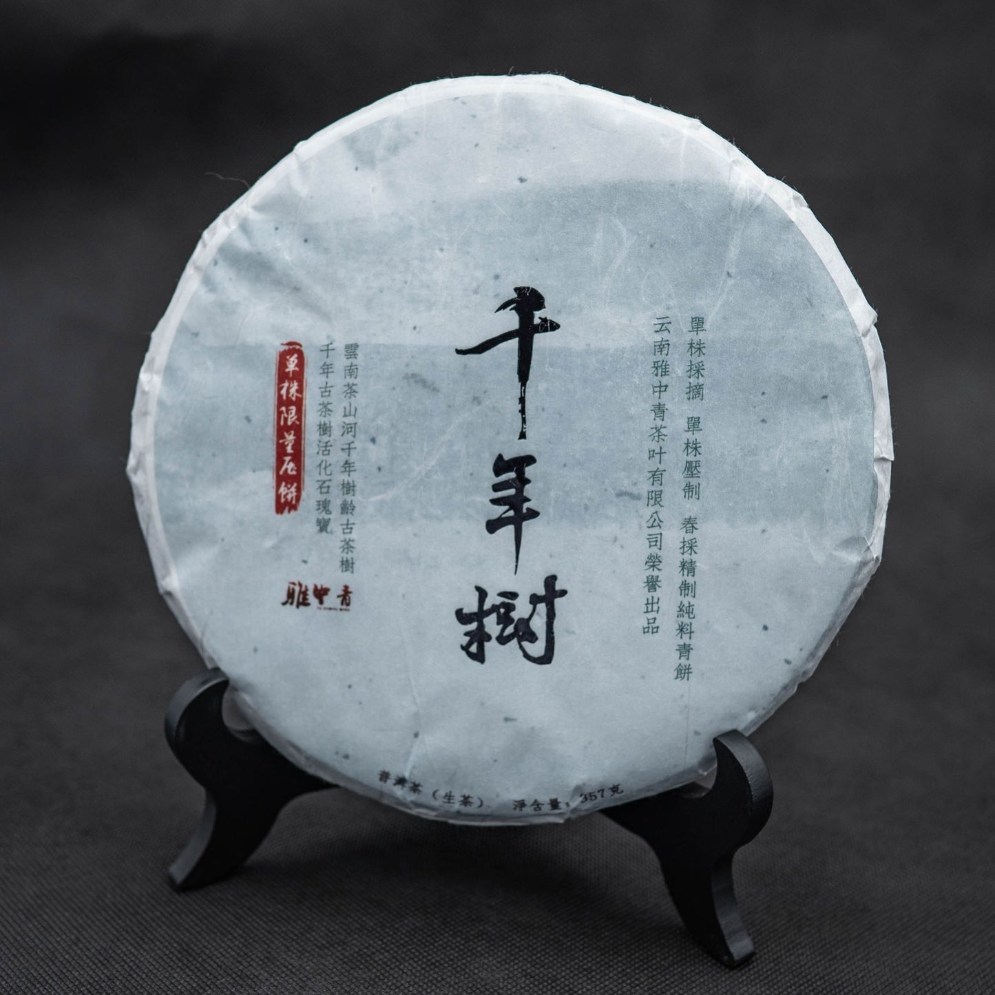 Qian Nian Shu – Ancient Tree Pu-erh Tea Cake
