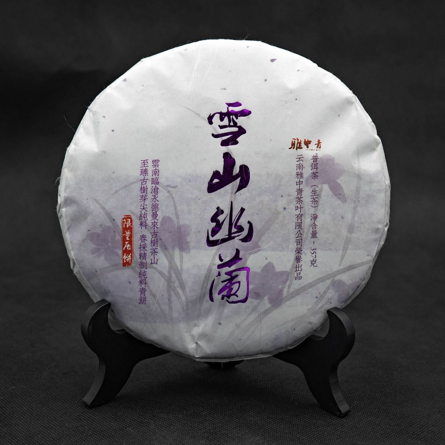 Xueshan Orchid Raw Pu'er Tea Cake – Ancient Tree, 2019 Vintage